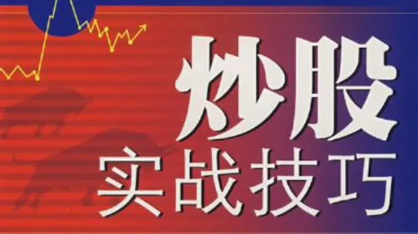 中金学院狙击手股票实战技巧培训课程