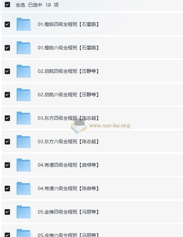 2025四六级最新课程全程班:石雷鹏、田静等名师授课