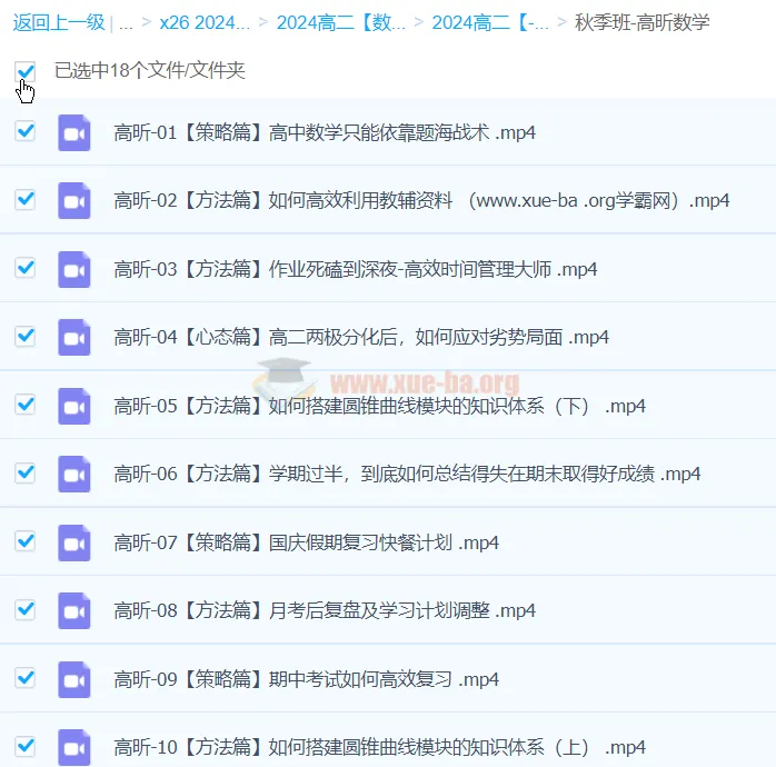 高昕数学:2024高中高二数学暑假班与秋季班