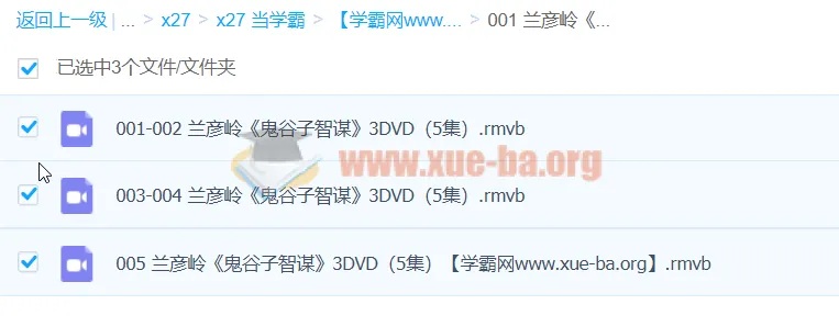 兰彦岭《鬼谷子智谋》课程(3集)