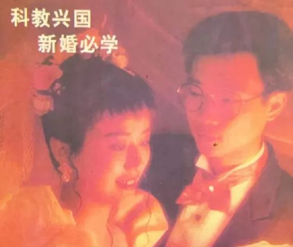 绝版老书:80年代《新婚手册合集》,初代备婚人的“百科全书”