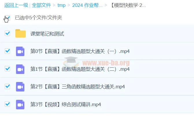 【模型快数学】2024 元旦集训:高一数学模块突破班