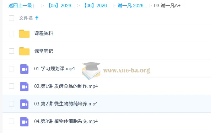 谢一凡2026高二生物尖端班二轮寒假班(持续更新)