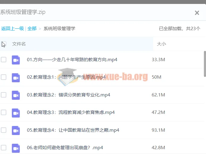 系统班级管理学课程