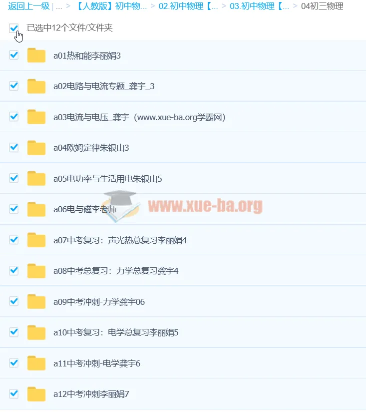 初三物理12章合集视频教程:李丽娟、龚宇、朱银山授课