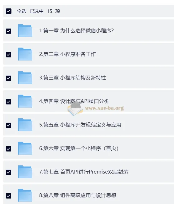 黑马博学谷:企业级微信小程序从实战到重构提升课程