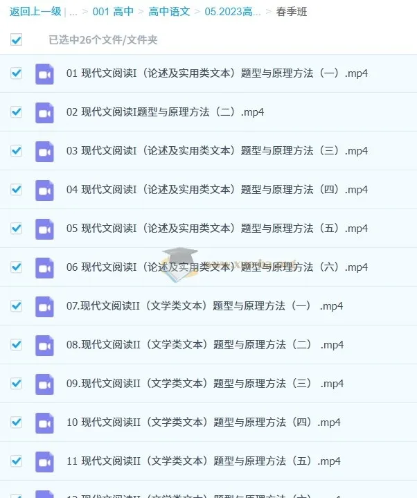 陈焕文2023高一语文全年课程