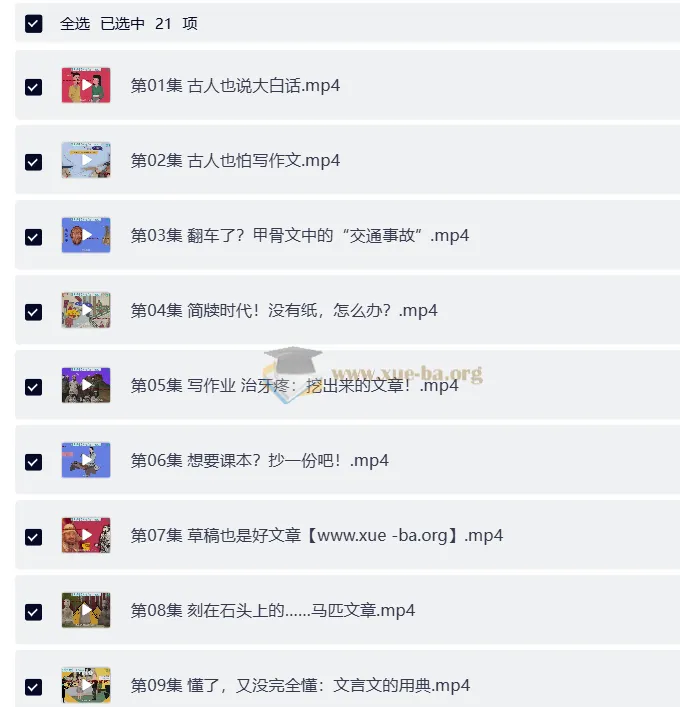《猫馆长的文言之旅》1-3季全集：趣味文言文启蒙课程