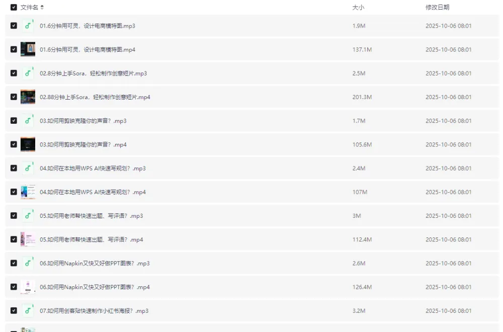《五分钟AI实战课》:面向多领域用户的AI应用视频教程