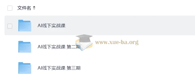 AI线下实战课 1 - 3期课程资源