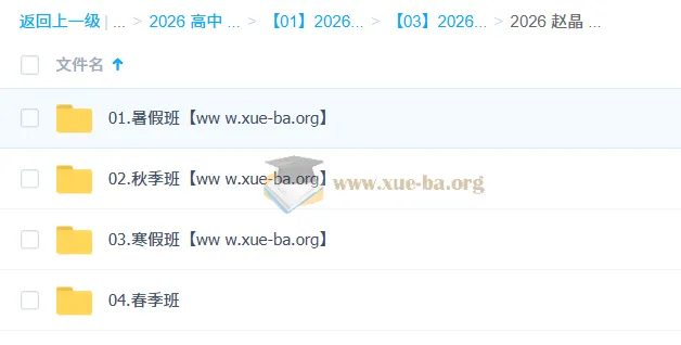 赵晶2026高一化学全年课程:一轮二轮复习(暑假秋季寒假春季)