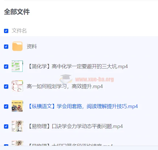 新高一首周学习衔接课程