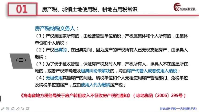 18税种纳税申报实操:从入门到精通课程