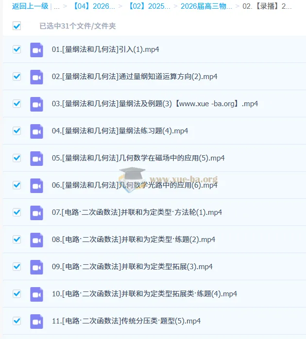 2026届高三高考物理王羽二轮课程