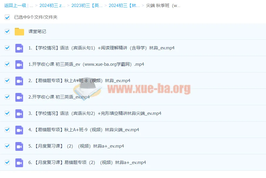 2024林淼初三中考英语A+尖端秋季班上课程