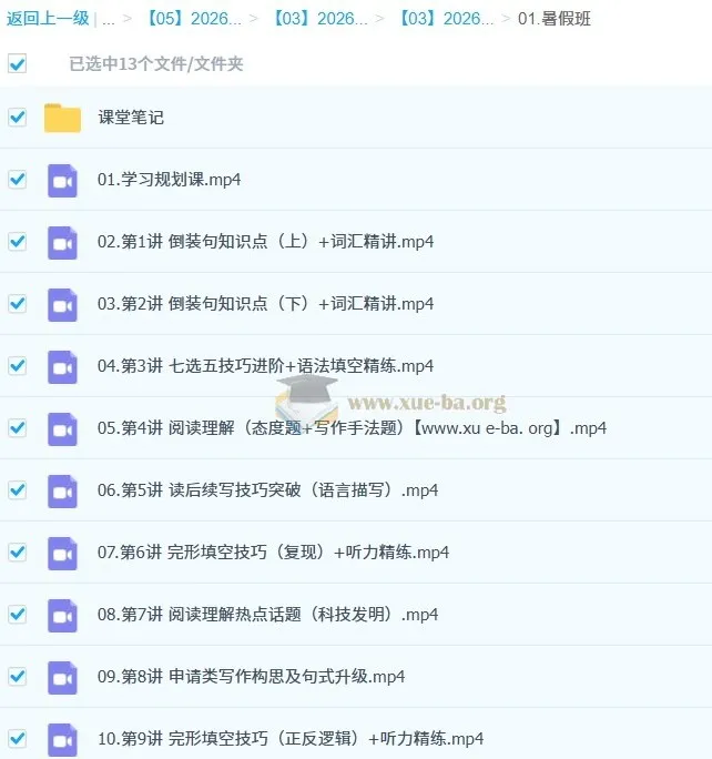 袁慧2026高二英语一轮尖端暑假班(更新中)