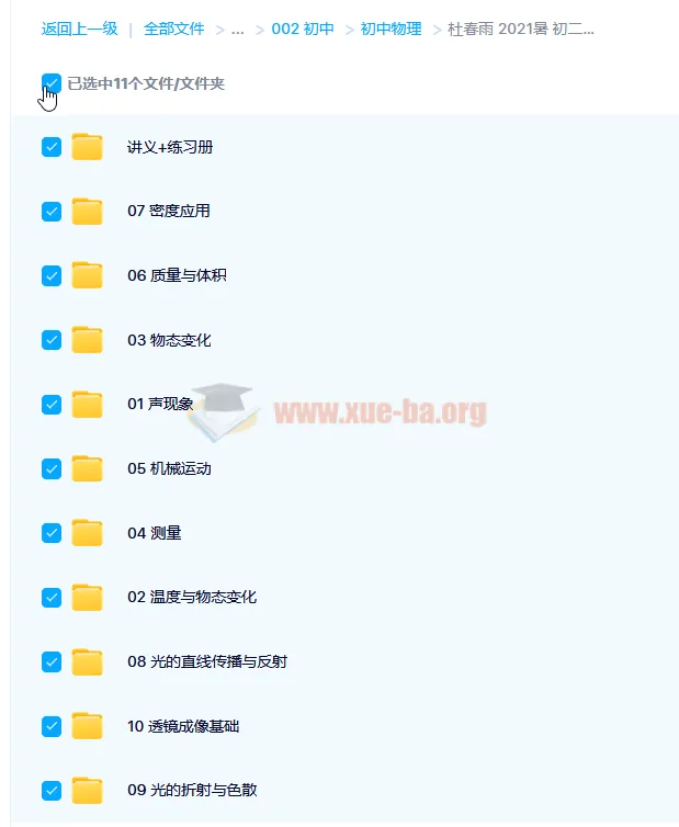 杜春雨 2021 暑期初二物理目标 A+班 10 讲(含讲义)