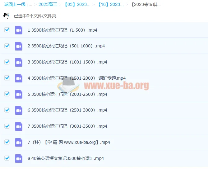 朱汉琪2023高三高考英语3500核心词汇专题班