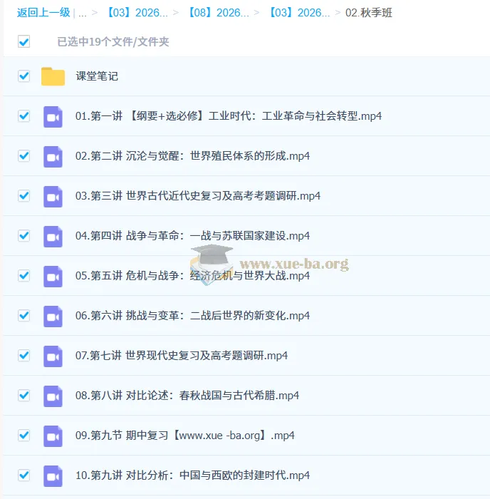 刘莹莹2026高三高考历史一轮秋季班(更新中)