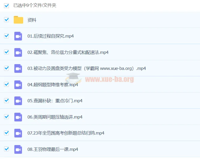 2024年王羽高三高考物理三轮直播与录播课程