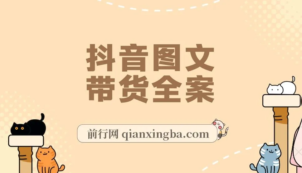 2023后半年风口项目:听潮水晶楼抖音图文带货掘金计划