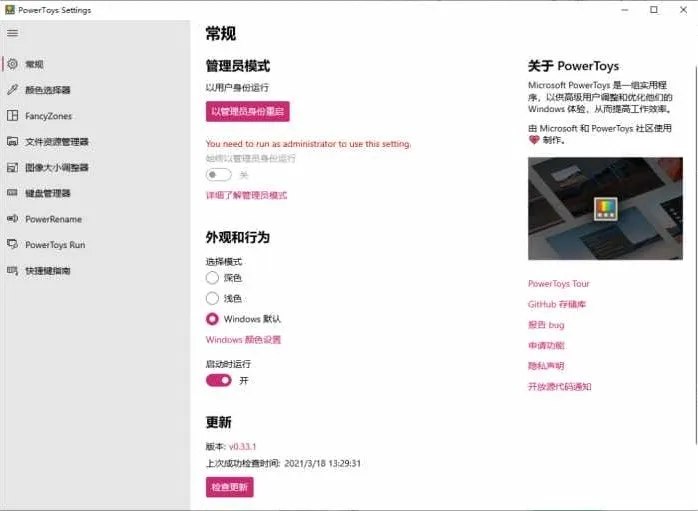 微软实用工具合集:Microsoft PowerToys
