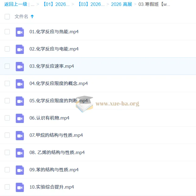 高展2026年高中化学高一二轮寒假班课程