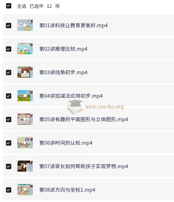 潘浩小学数学1年级暑假课程