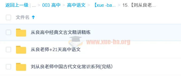 刘从良老师从良高中语文课程