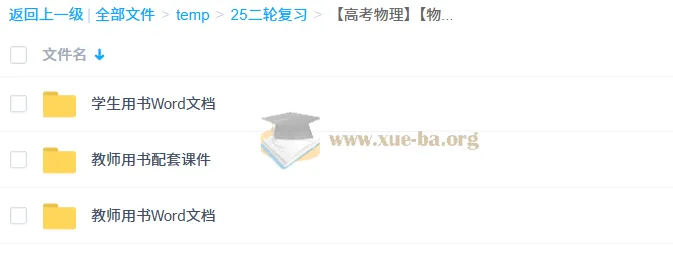 2025版三维设计高考物理二轮复习资料(学生用书+教师用书+配套课件)