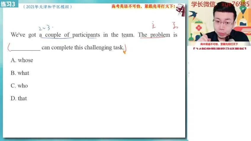 2024张亮高二英语秋季尖端班全套课程+笔记