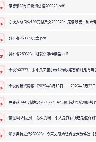 全网付费文章精选:大佬文集与研报(3月23日更新)