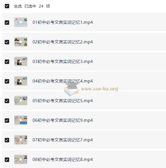 初中语文文言文超级记忆法课程