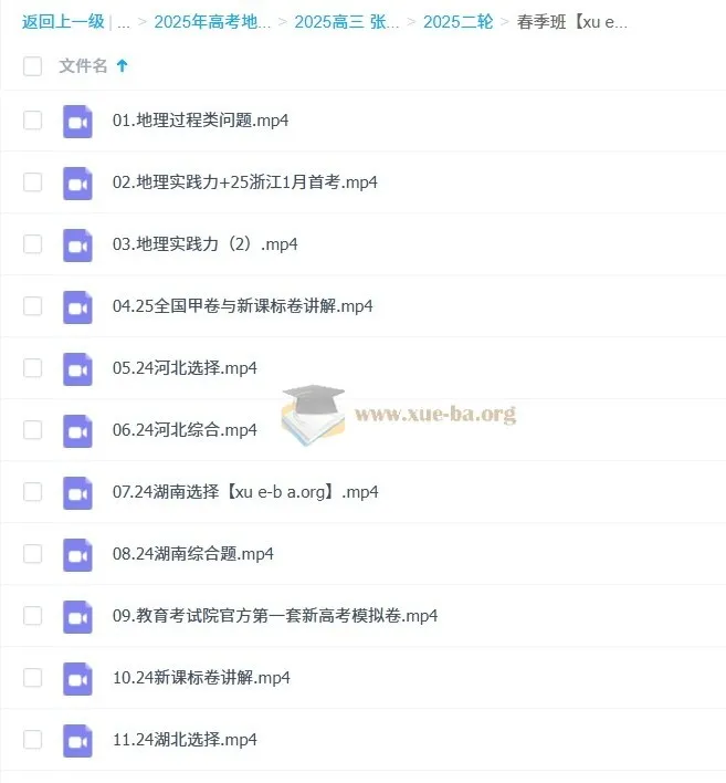 2025高三高考地理:张艳平全年一轮二轮课程(暑假、秋季、寒假、春季)