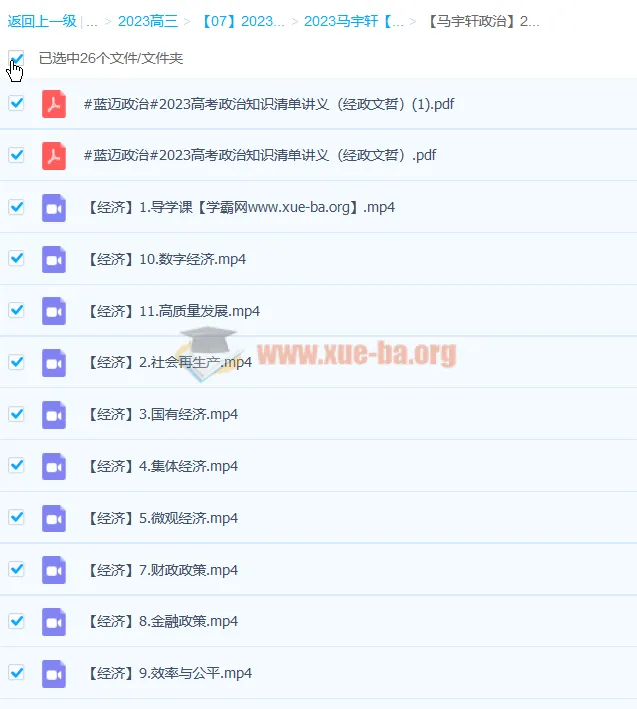 马宇轩2023高考政治知识清单课程