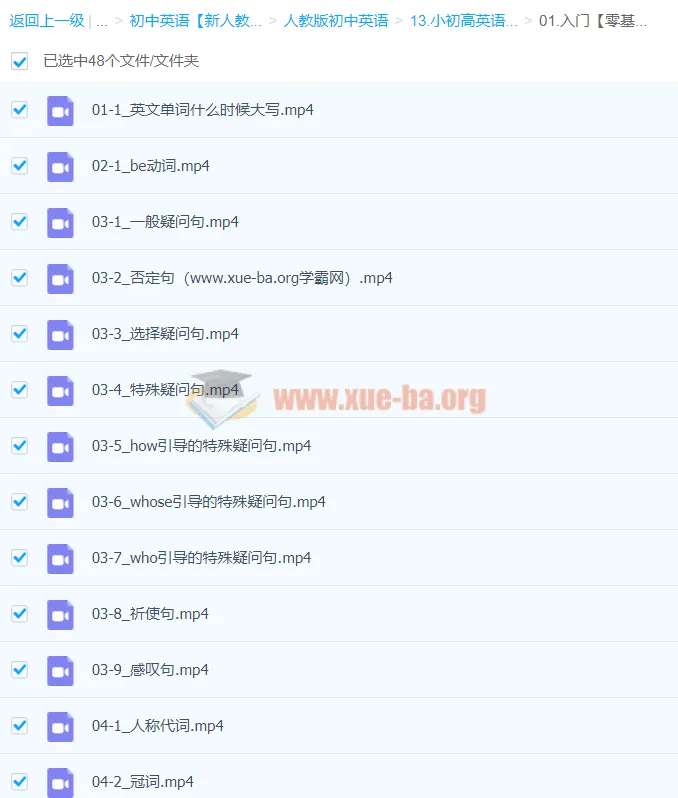 零基础英语语法48课视频讲解
