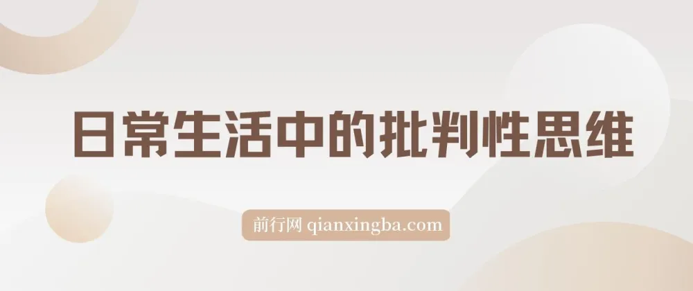 《独立思考：日常生活中的批判性思维》（epub）