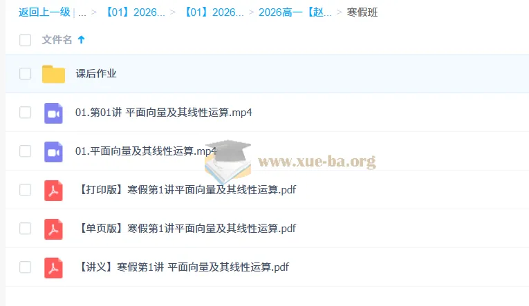赵礼显2026年高一数学一轮寒假班(更新中)