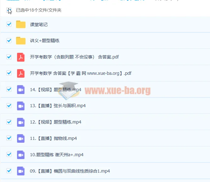 谢天洲高二数学a+全年班：一轮复习暑假班与秋季班（更新14讲）