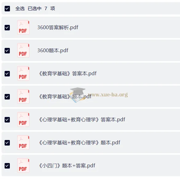 山香2026版3600题+6600题PDF