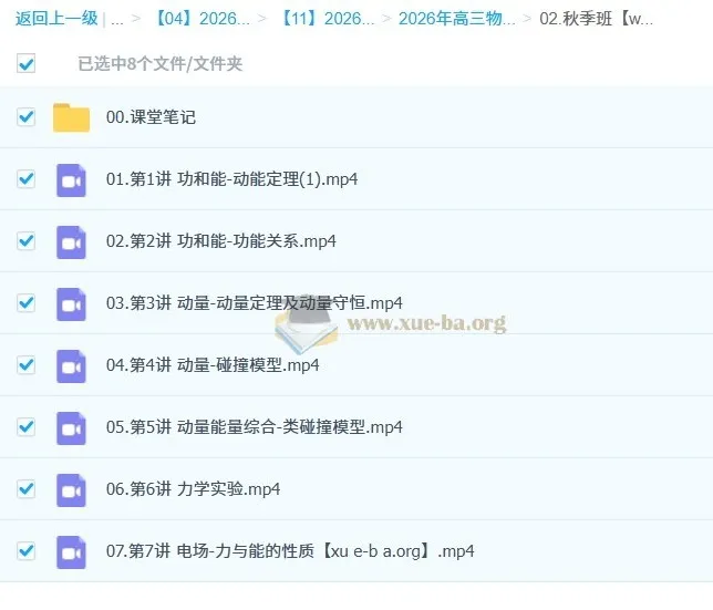 蔺天威2026高三高考物理A+尖端一轮秋季班课程