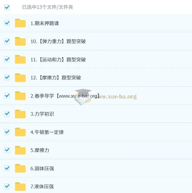 杨萌2025初二物理培训班(春上·全国版·A+)