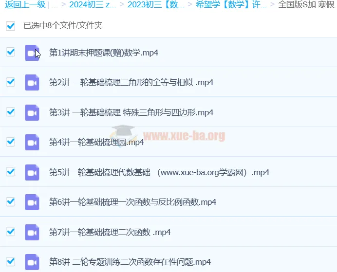 2024许润博初三中考数学全国版S寒假班（春季上）课程