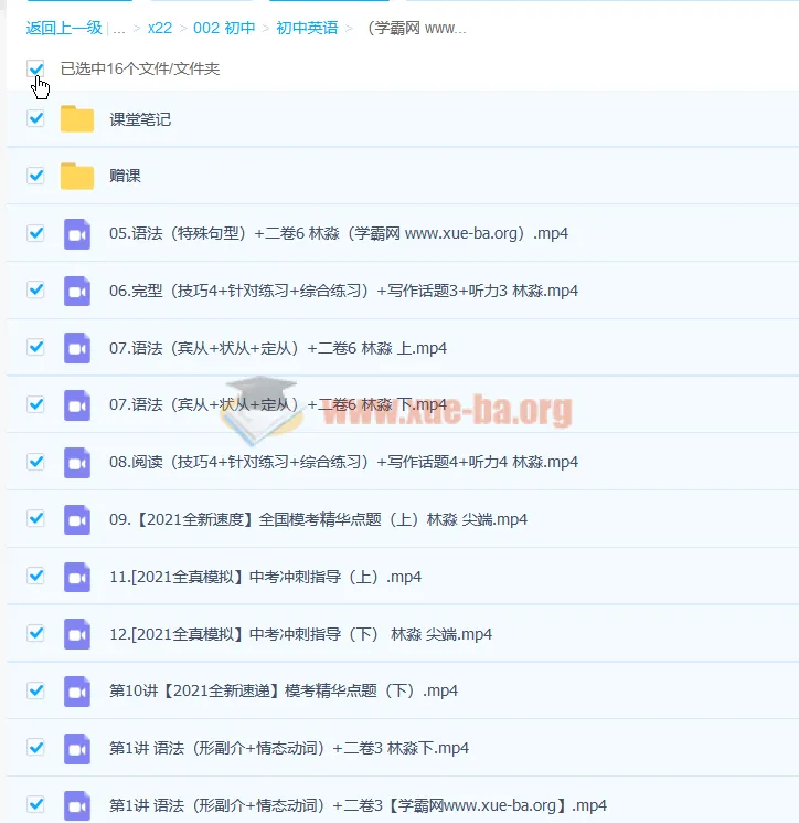林淼 2021 春初三英语春季尖端班 12 讲（带笔记）