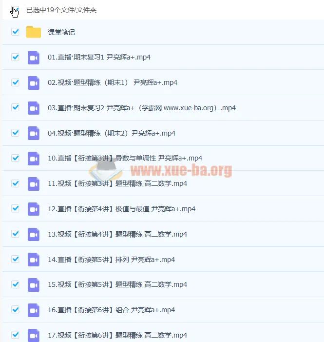 尹亮辉高二数学2023非课改A+寒假班课程