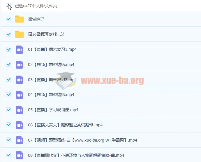 曲增瑞2023高考语文a+暑假班（25讲完结）