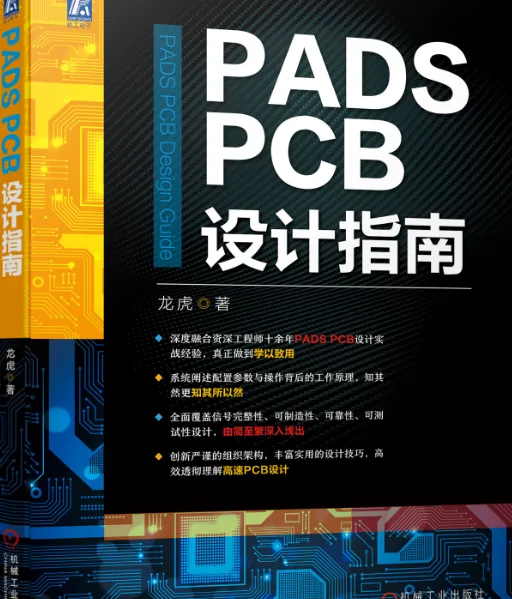 高速PCB设计指南：Protel 99SE学习资料大全