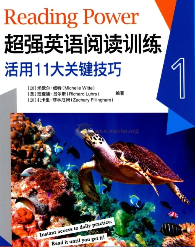 新东方《超强英语阅读训练》3册全集（PDF+MP3）