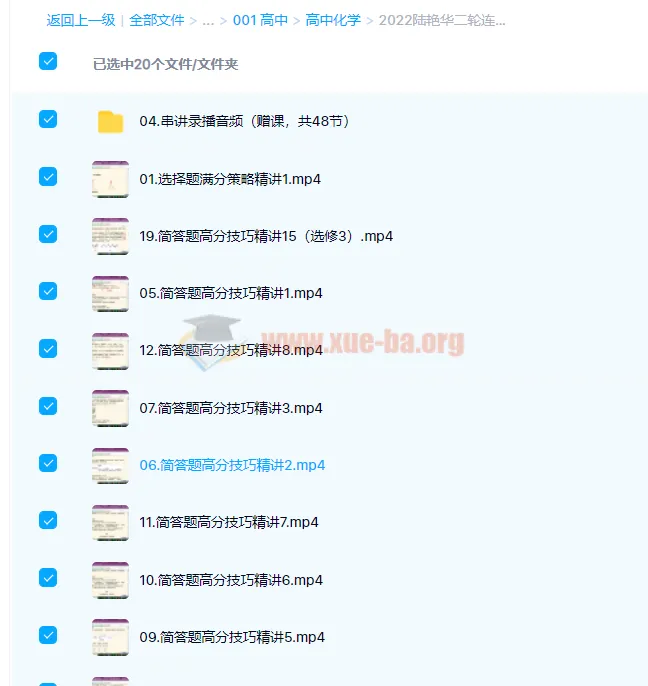 陆艳华2022年高考化学一轮、二轮复习联报课程