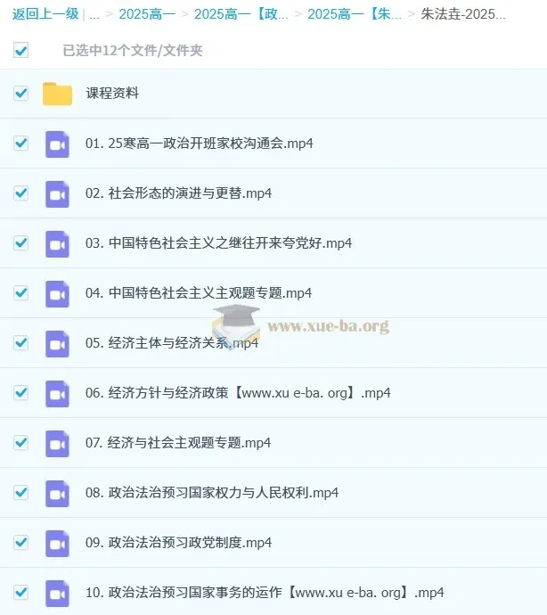 朱法垚2025高一寒假政治学习成长与规划系统